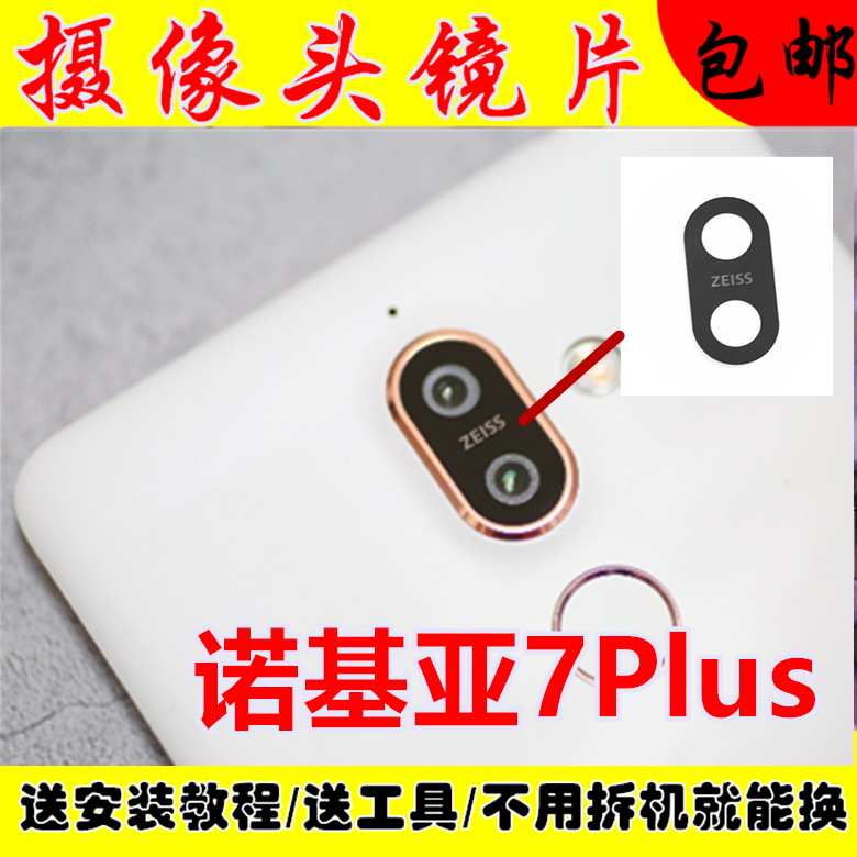 诺基亚7plus摄像头玻璃镜片诺基亚E7 Plus TA-1062镜面头盖原装