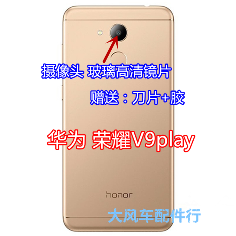 华为荣耀v9play后摄像头镜片 jmm-al00照相机玻璃镜面 镜头盖镜片