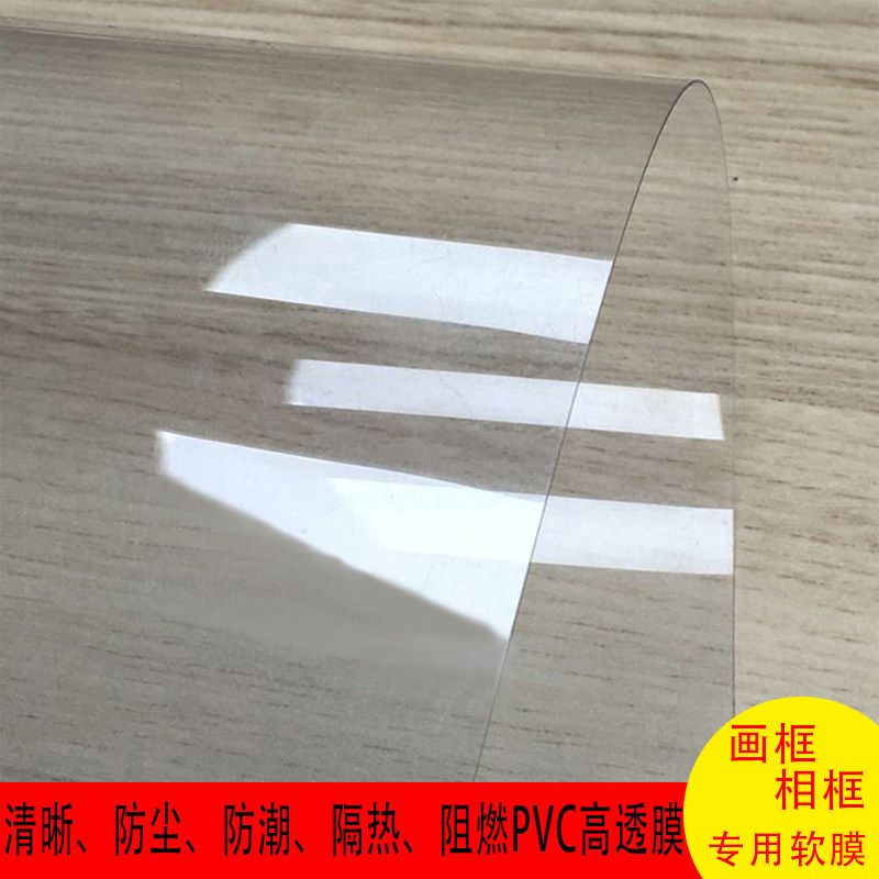 高透明pvc软膜画框装裱专用膜清晰防潮防潮高透软膜pvc薄片材覆膜