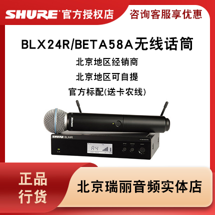 舒尔blx24rsm58无线话筒抖音网红