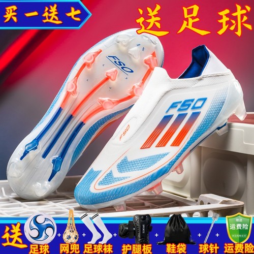 无鞋带足球鞋猎鹰男女儿童学生F50实战专业比赛碎钉AG长钉训练鞋