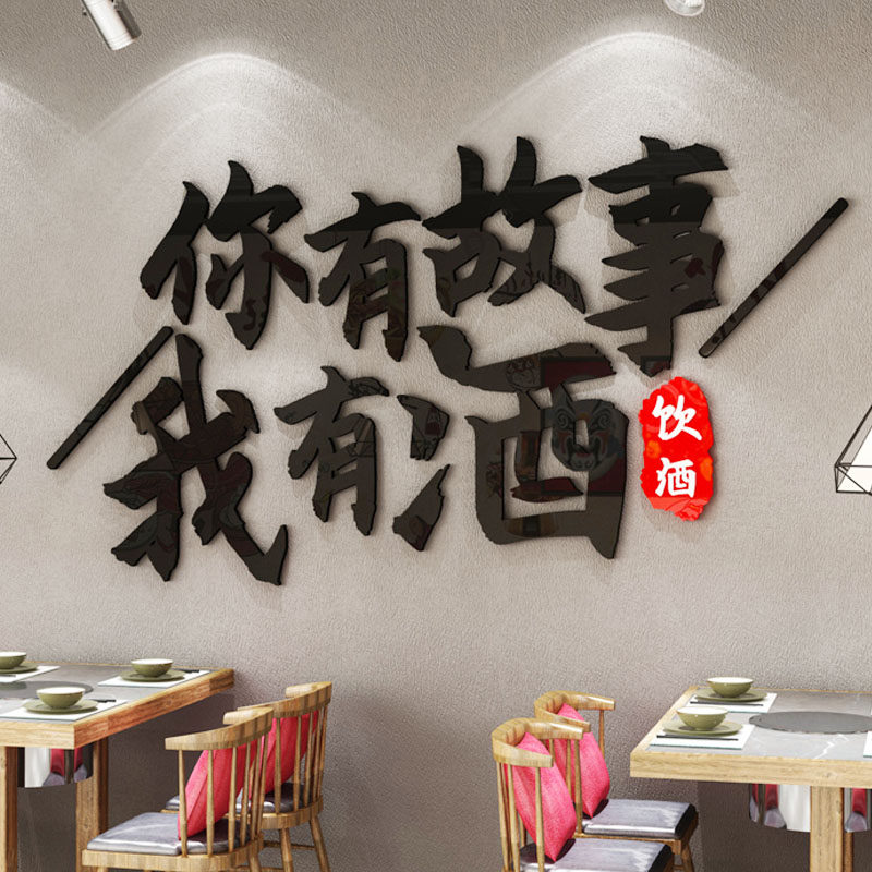 网红酒吧烤肉饭店墙面装饰小酒馆餐饮店背景墙布置创意3d立体墙贴