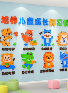 好习惯养成幼儿园托管班文化墙贴