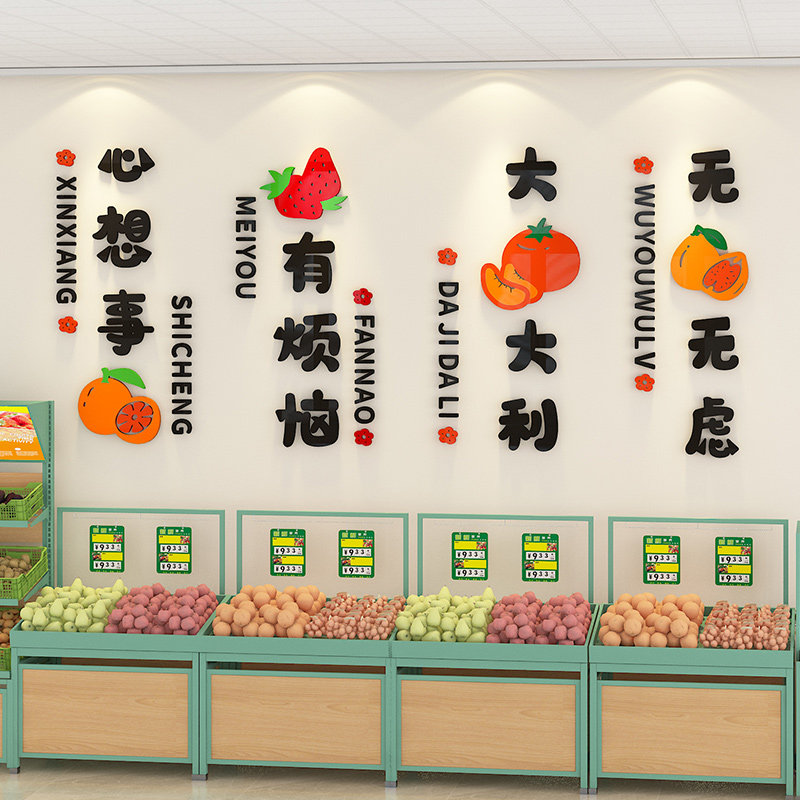 网红水果店背景墙装修布置3d立体墙贴广告贴纸店铺墙面装饰用品