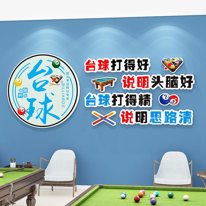 网红台球厅墙面装饰画背景墙贴画