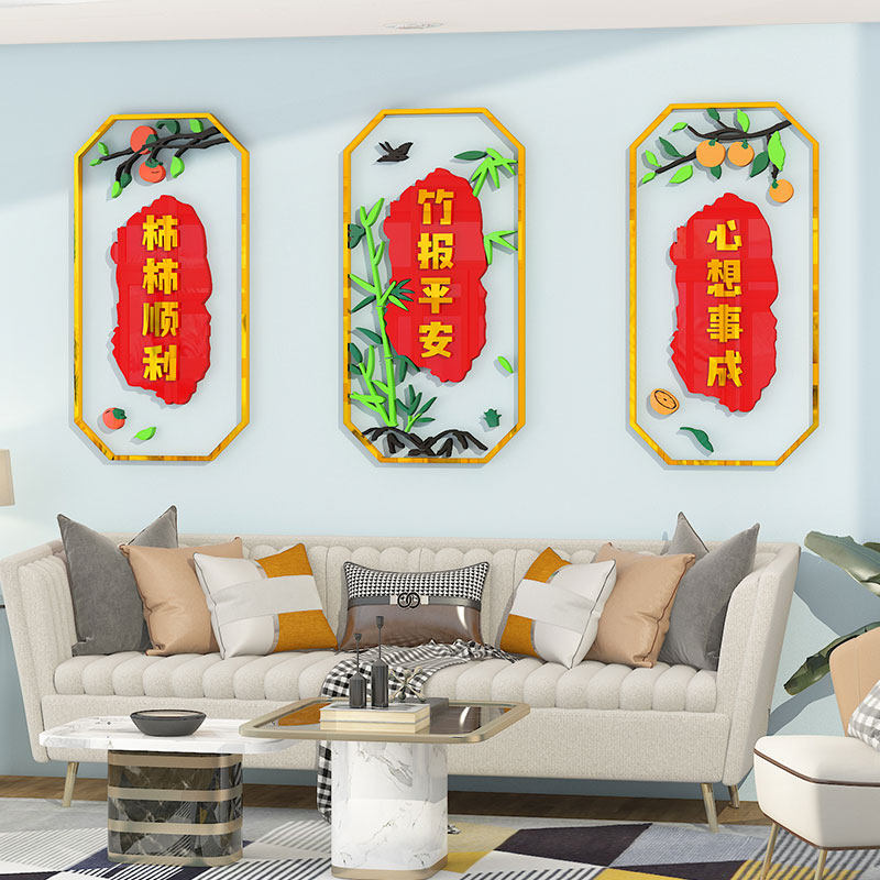 新年客厅玄关餐厅墙面装饰墙贴画