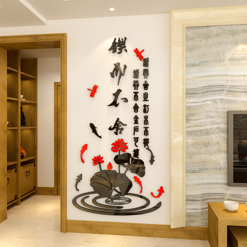 荷花诗词3d立体墙贴客厅玄关中国风墙面装饰画书房自粘亚克力贴纸图片