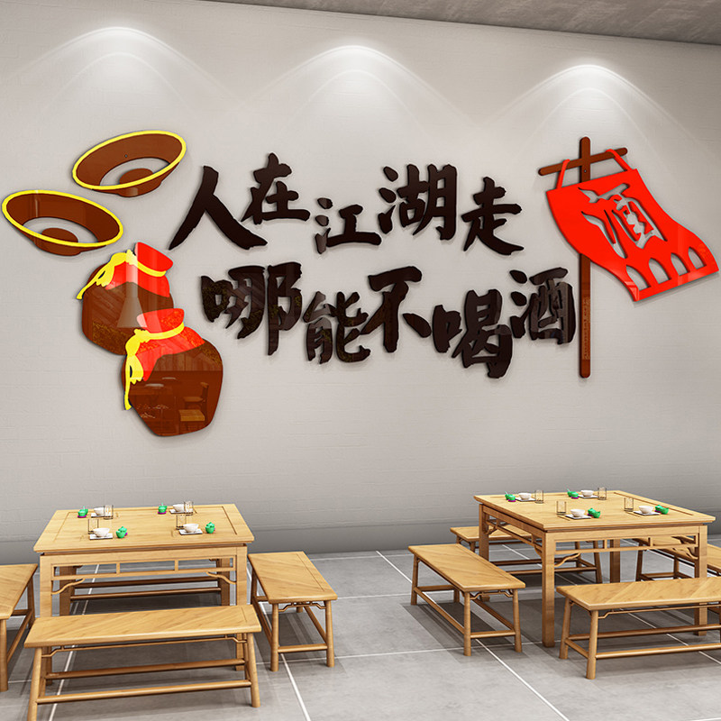 酒馆饭店小吃店铺墙面装饰