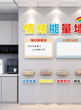 办公室情绪能量补给站企业糖果屋