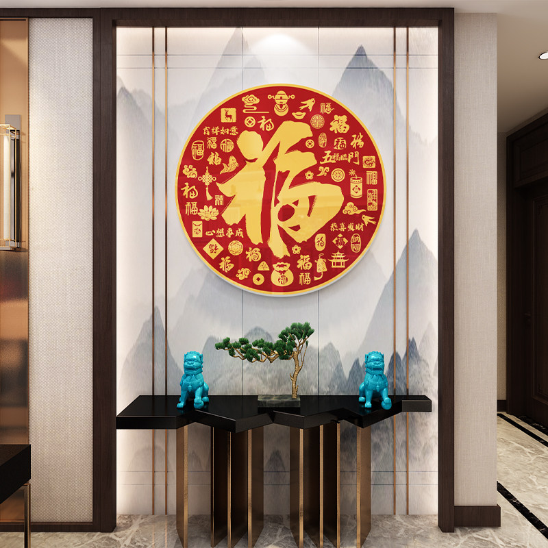新年客厅入户玄关装饰画福字墙贴