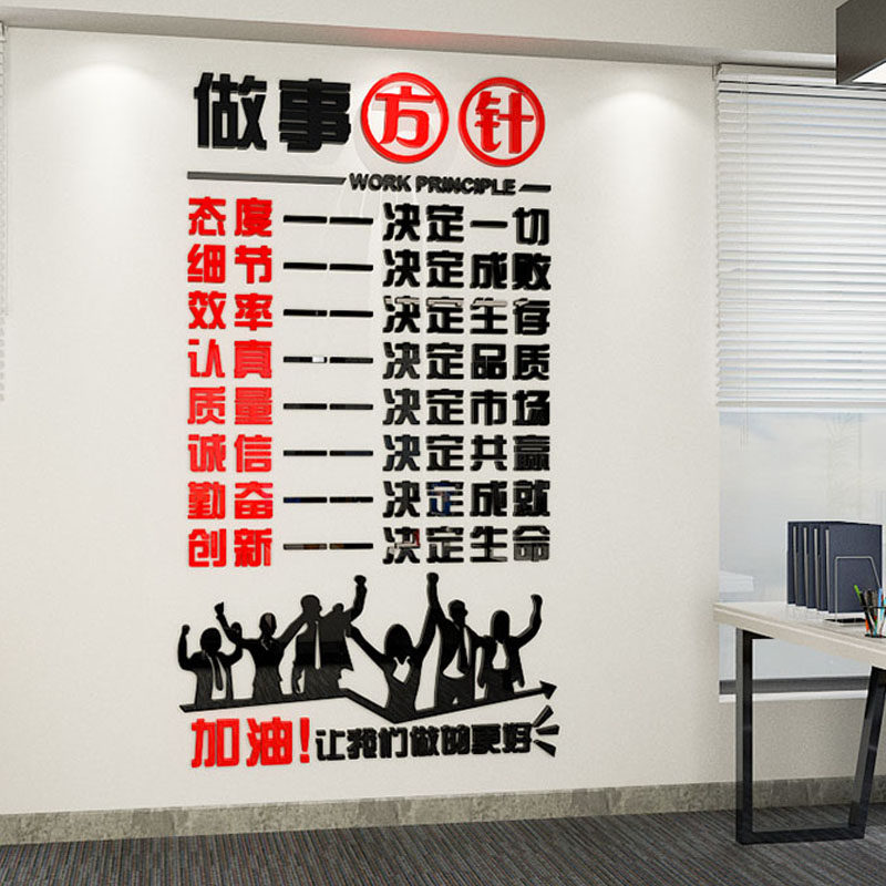 办公室员工激励标语企业文化墙