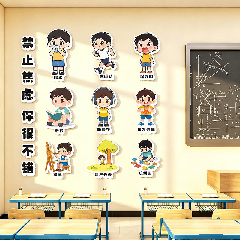 情绪疏导心理教室布置装饰墙贴学校班级咨询室氛围主题墙贴画立体