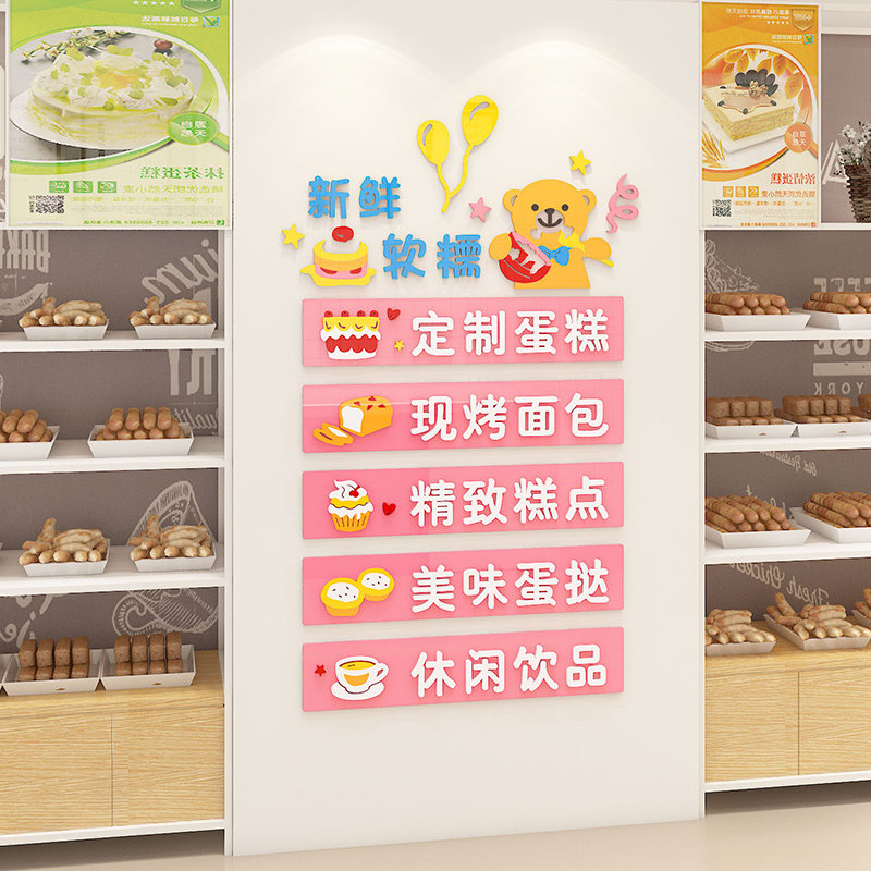 蛋糕店墙面装饰烘焙面包甜食店墙壁贴纸创意背景墙布置3d立体墙贴