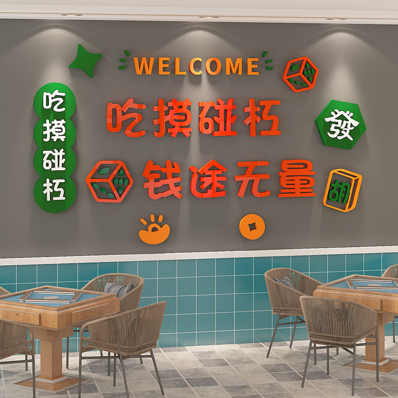 网红棋牌室麻将馆墙面装饰
