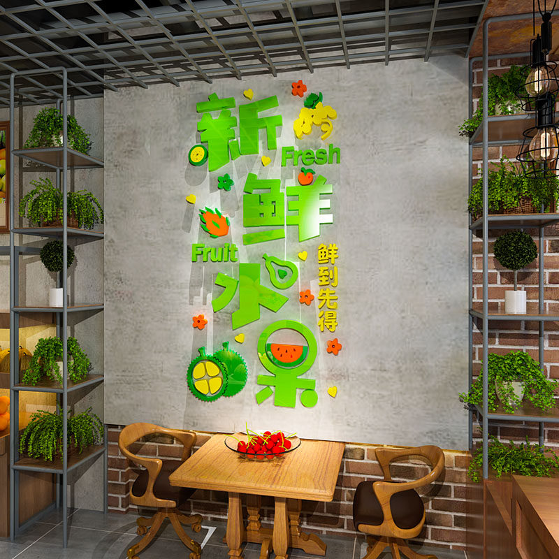 水果店装修布置创意装饰用品广告海报墙贴纸画3d蔬菜店铺墙面装饰