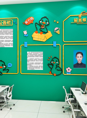 公告栏宣传栏墙贴办公室墙面装饰