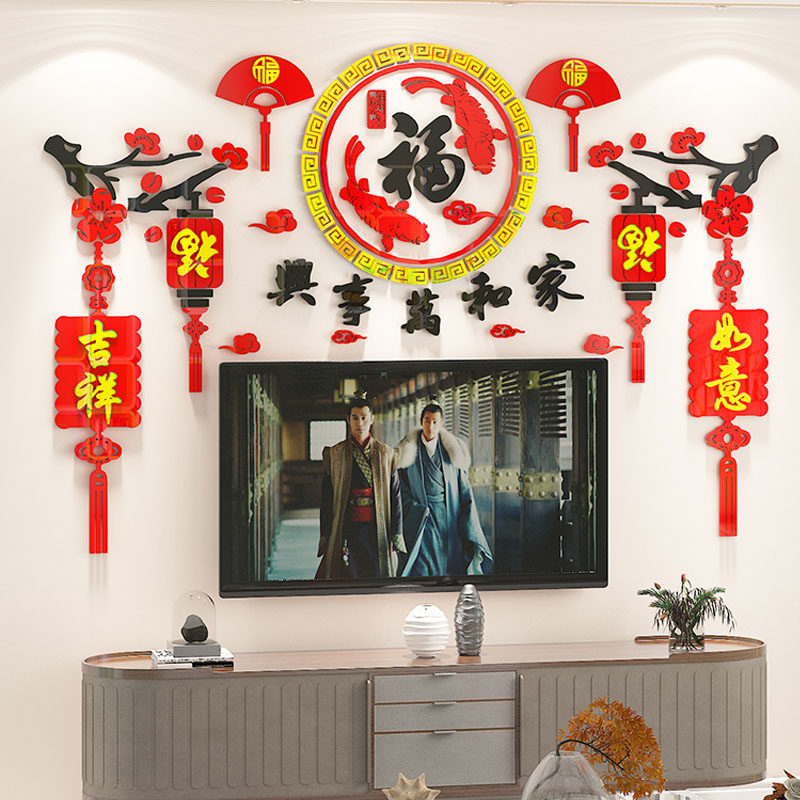 中国风福字墙贴电视背景墙