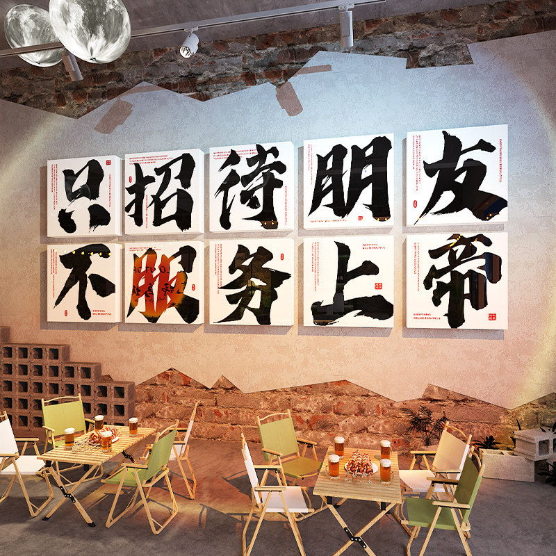 烧烤店创意装饰墙贴酒吧氛围布置