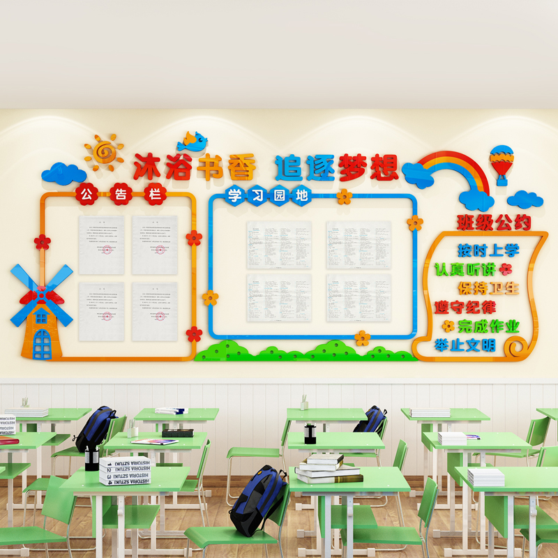 小学教室班级之星黑板报文化墙贴