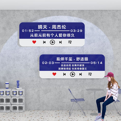 网红店铺晴天歌词打卡墙贴画