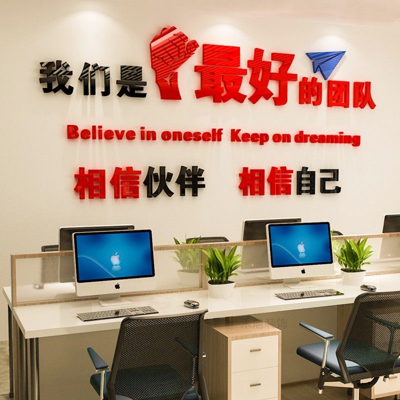 办公室团队立体企业文化励志标语