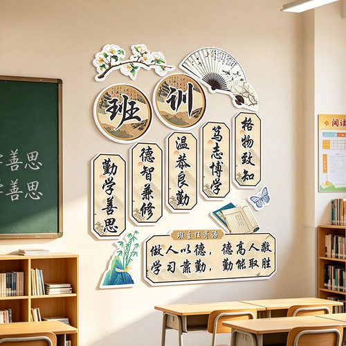 中国古风班级班训公约墙贴图书角