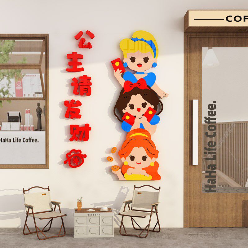 公主请发财奶茶店咖啡厅馆墙面装饰贴纸餐饮饭店背景墙贴画3d立体