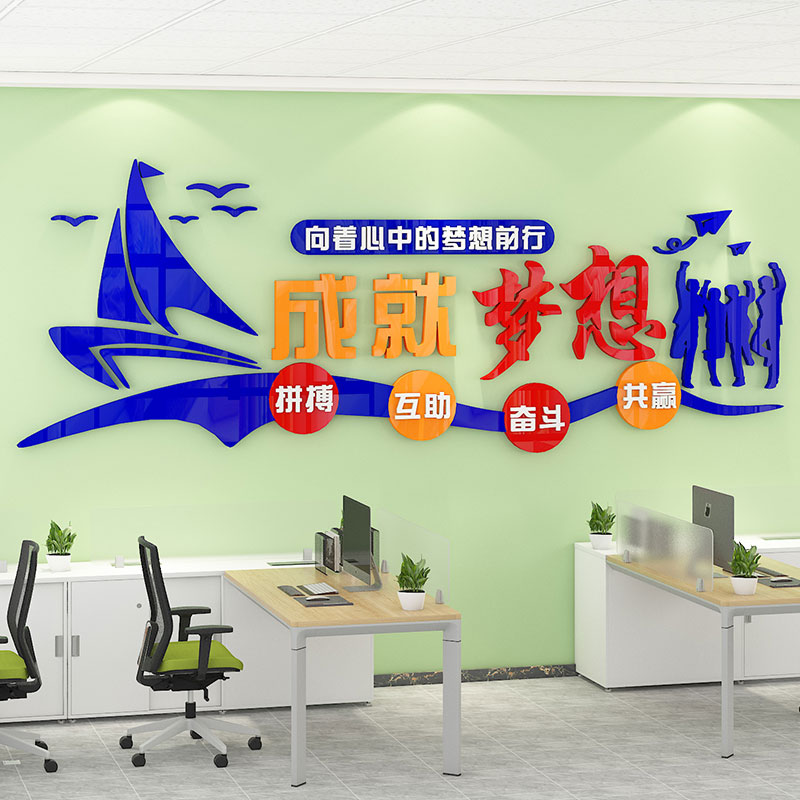 办公室励志标语墙贴企业文化墙