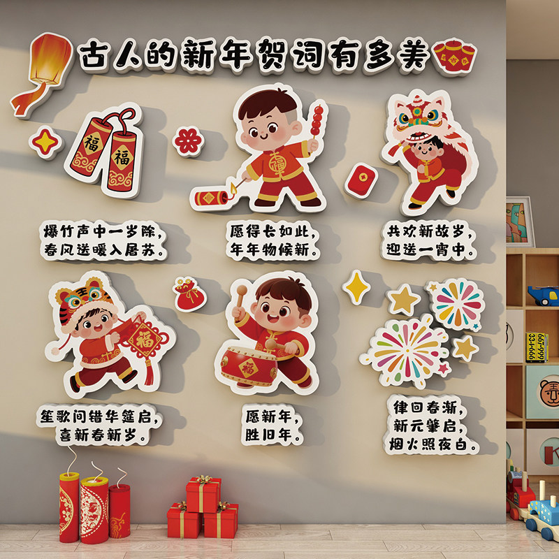 幼儿园新年氛围装饰文化墙贴班级古诗贺词主题墙布置成品材料立体,家居饰品,文化墙贴,淘宝优惠券,粉丝福利购,淘宝优惠卷