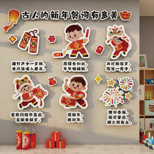 幼儿园新年氛围装 饰文化墙贴班级古诗贺词主题墙布置成品材料立体