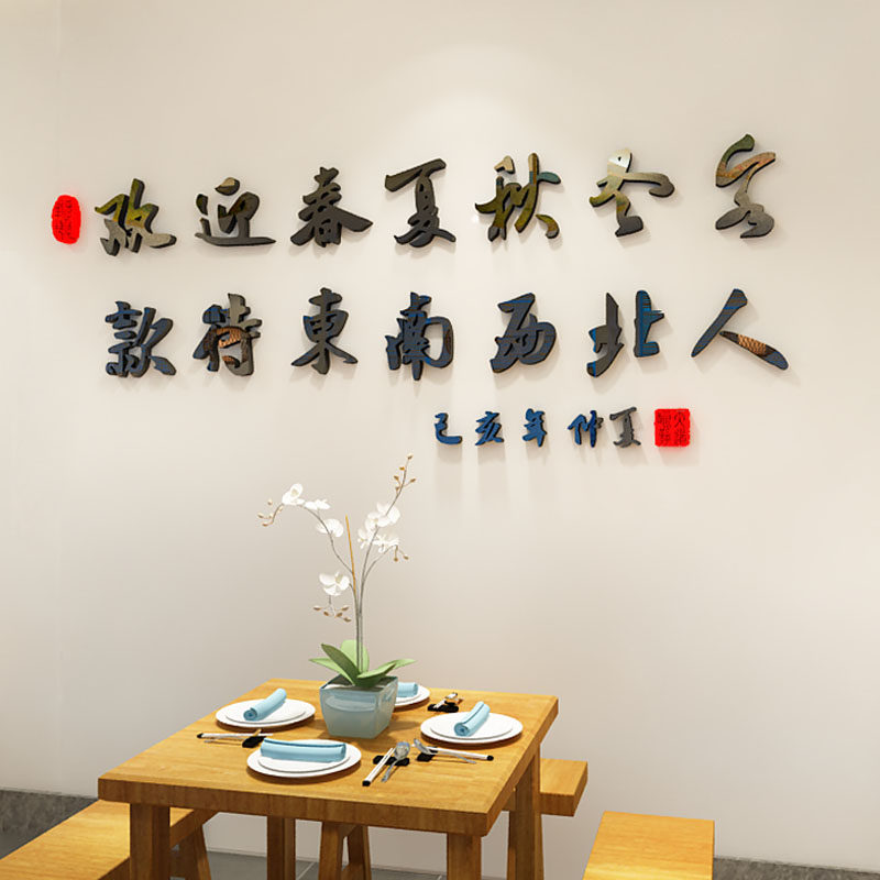 餐厅饭店文字立体壁画墙面装饰