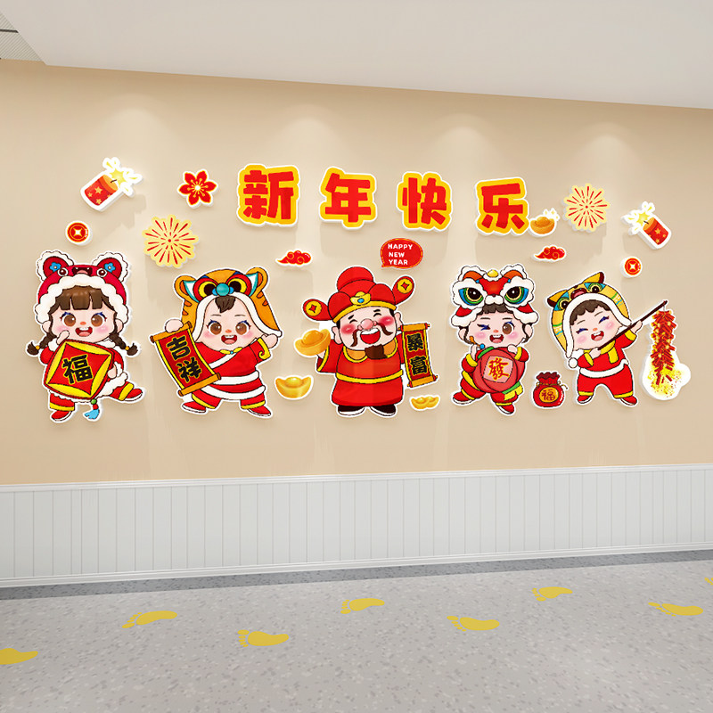元旦氛围布置幼儿园新年装饰墙贴