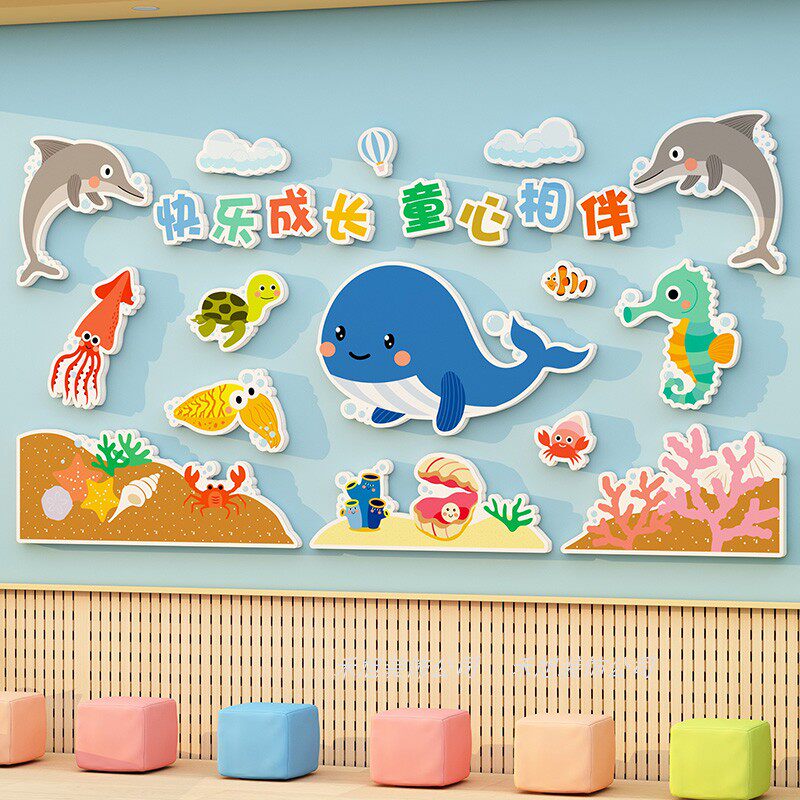 海底世界幼儿园海洋主题文化墙贴