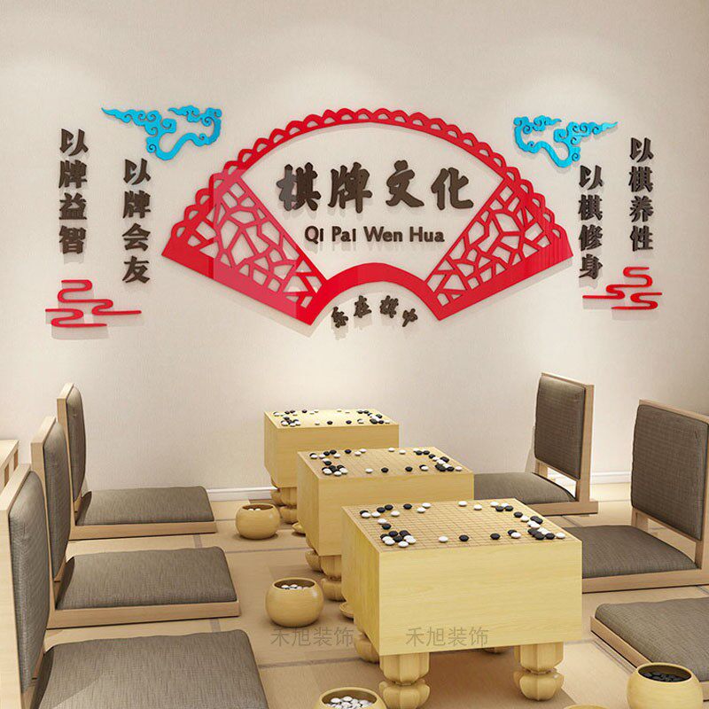 娱乐棋牌室游戏房亚克力墙贴画