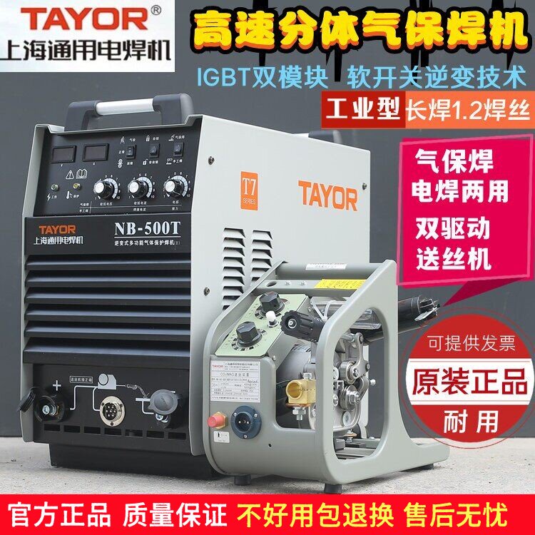 上海通用NB-500T二保焊机NB-350T气保焊机电焊机正品两用无气焊机