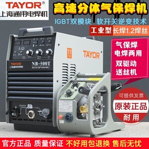 上海通用NB-500T气保焊机