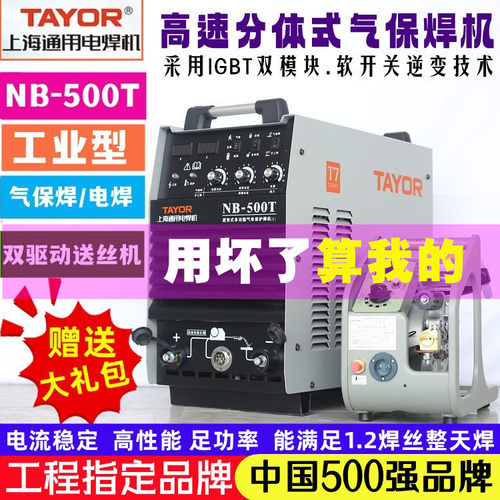 上海通用NB-500T气保焊机