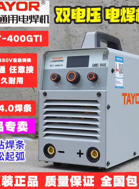 上海通用电焊机ZX7400GTI 315双电压全网压手工焊机220v388v任接