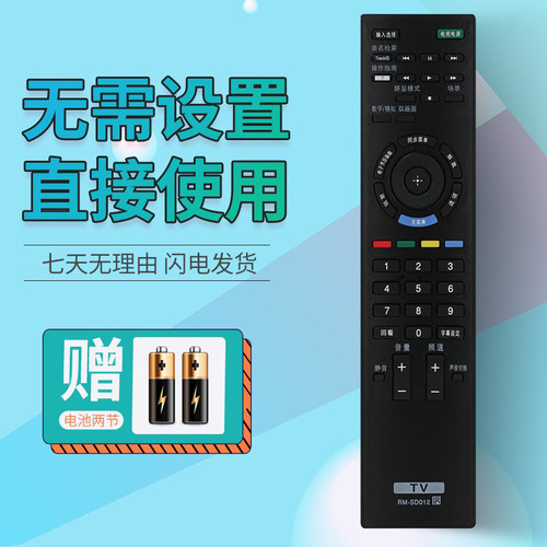 适用于 SONY索尼电视机RM-SD012 KDL-46EX520 KDL-40EX520 遥控器