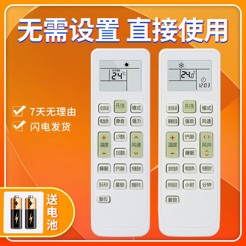 长虹空调遥控器通用KKCQ-1A