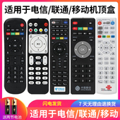 适用中国电信移动联通宽带网络机顶盒遥控器通用中兴烽火长虹