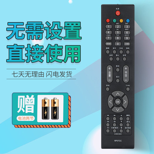 长虹电视遥控器RP57CC RP57B RP57C-1 LT42710FHD 42710V 32630X