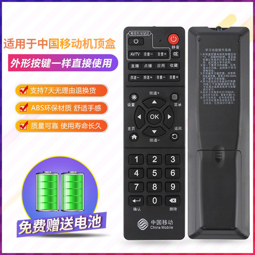 万能适用宽带机顶盒子和易遥控器