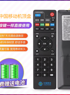 适用中国移动新魔百和中兴B860AV2 HM201 M301H宽带机顶盒遥控器