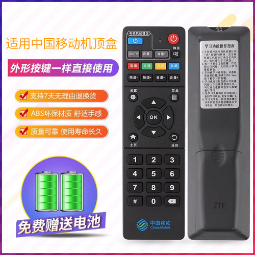 适用中国移动新魔百和中兴B860AV2 HM201 M301H宽带机顶盒遥控器