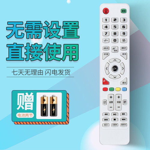 上海牌智能网络液晶电视机遥控器