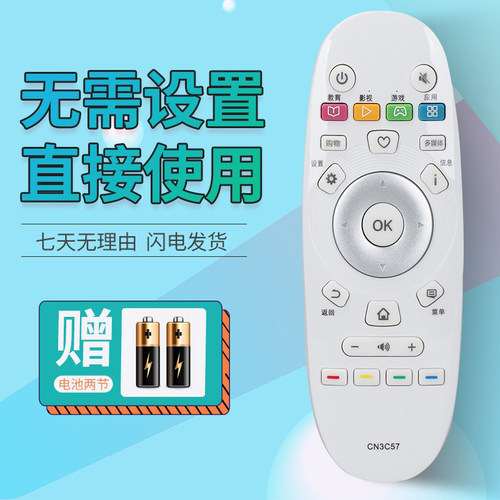 适用于 网络机顶盒PX530遥控器 海信智能盒子CN3C57遥控器