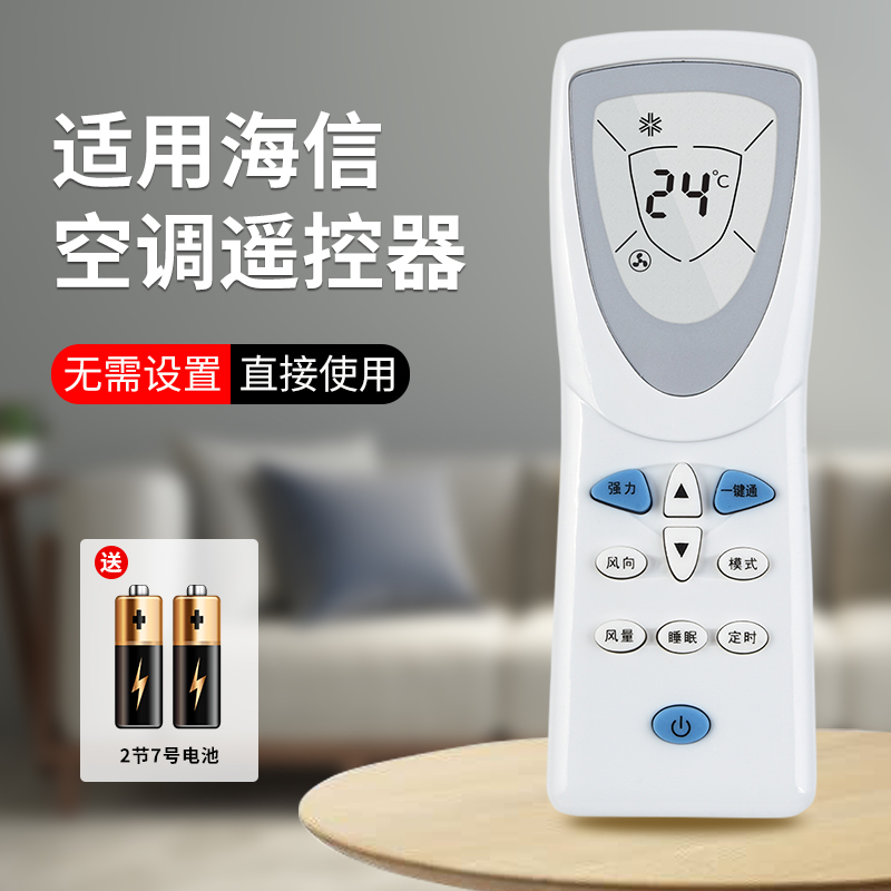 适用于海信空调遥控器