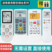 009 适用奥克斯空调遥控器万能通用YKR 008 801 901 H112 102