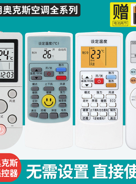 适用奥克斯空调遥控器万能通用YKR-H112/102 801 901 009 008